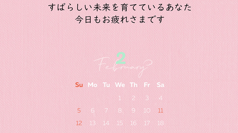 2月スマホ壁紙無料ダウンロード