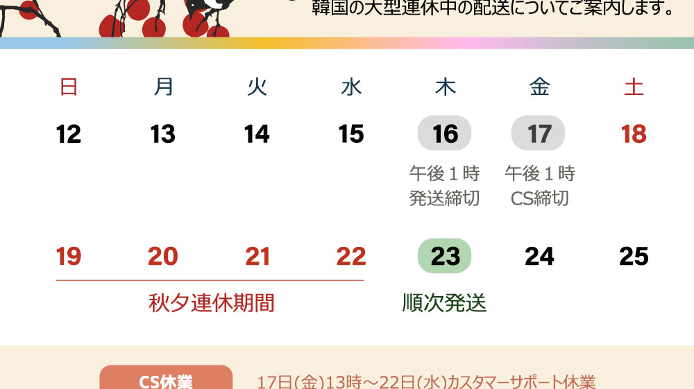 大型連休配送スケジュール