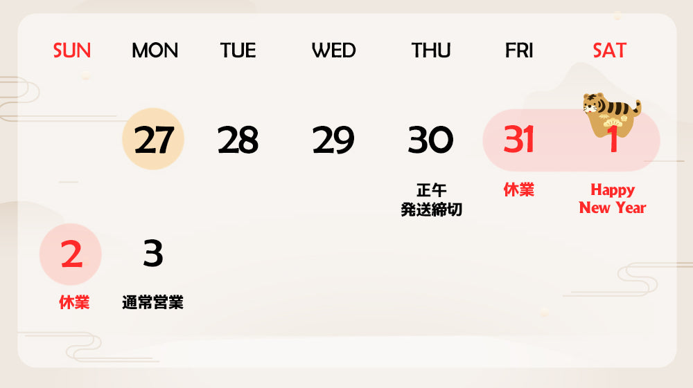 2021年 年末配送日程