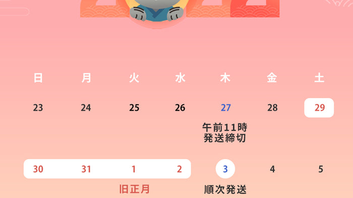 韓国の旧正月に伴う発送のご案内