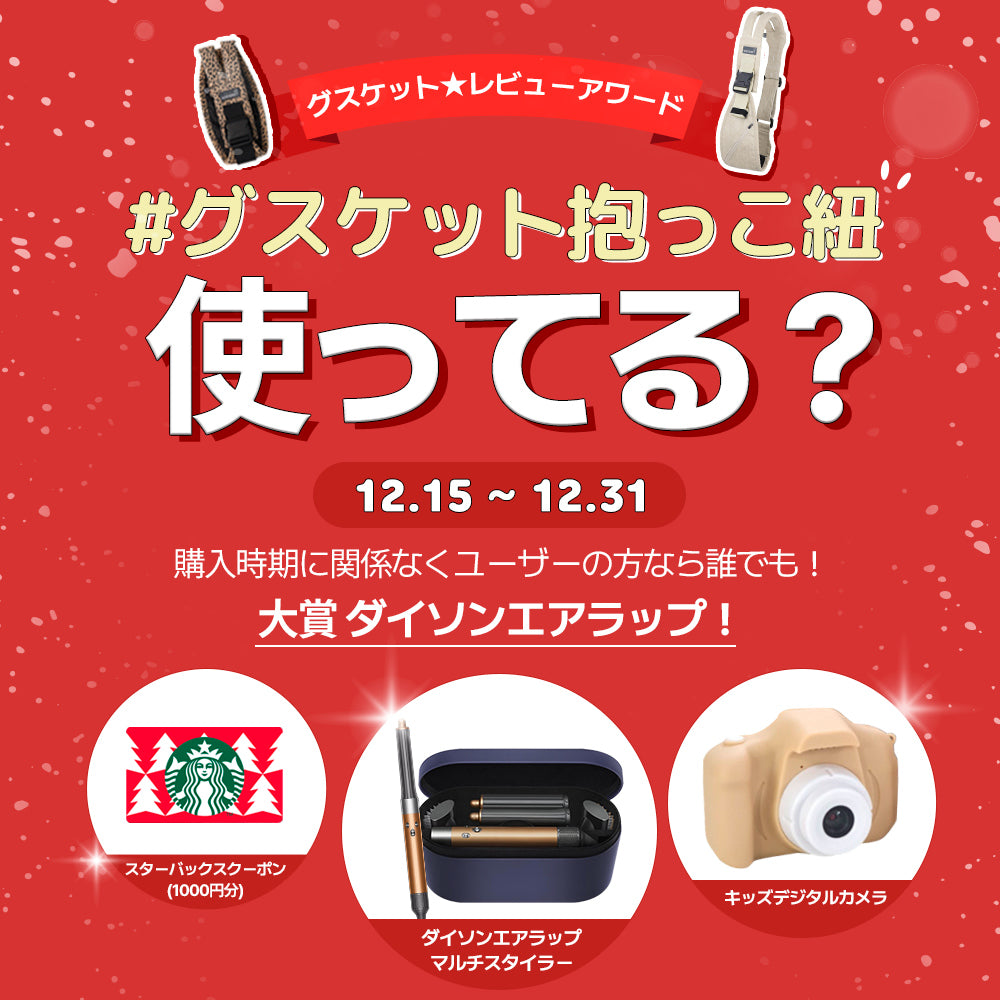 グスケットレビューアワード2022開催‼