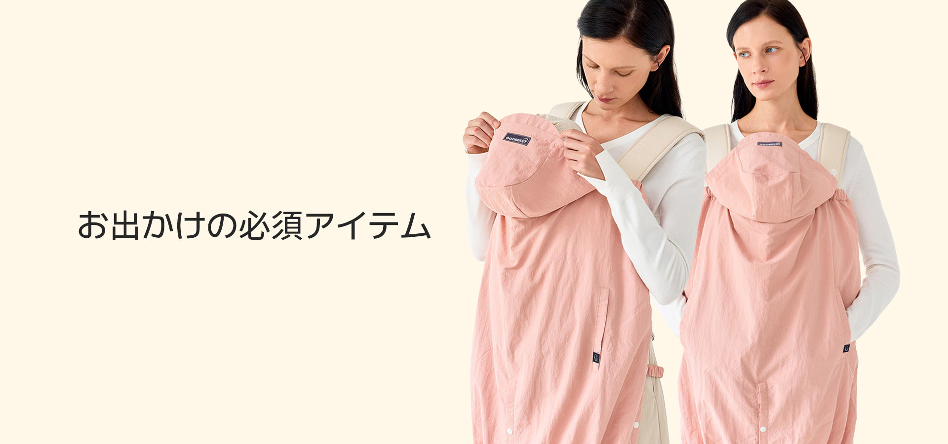 育児を身軽にグスケット – GOOSEKET.JP