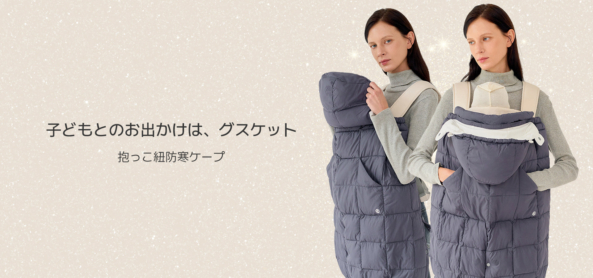 育児を身軽にグスケット – GOOSEKET.JP