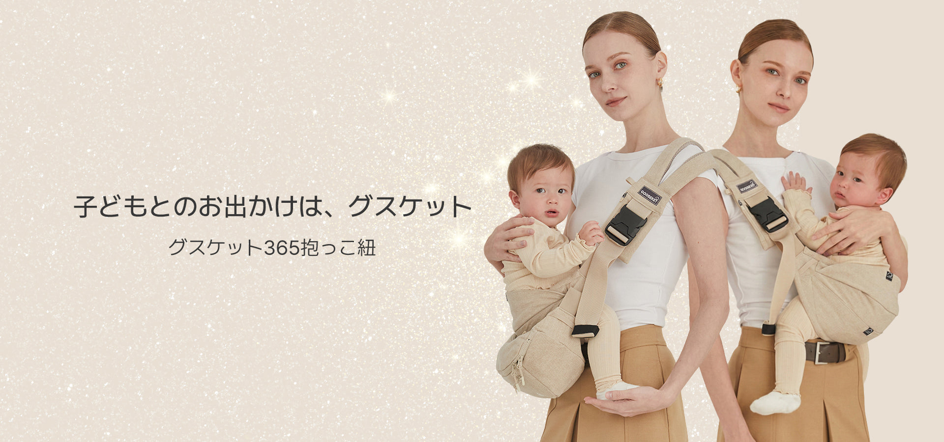育児を身軽にグスケット – GOOSEKET.JP
