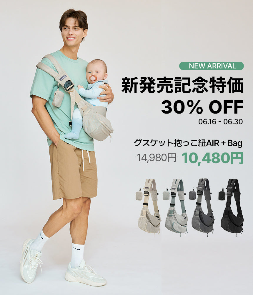 NEW】グスケット抱っこ紐AIR+Bag ベージュ – GOOSEKET.JP