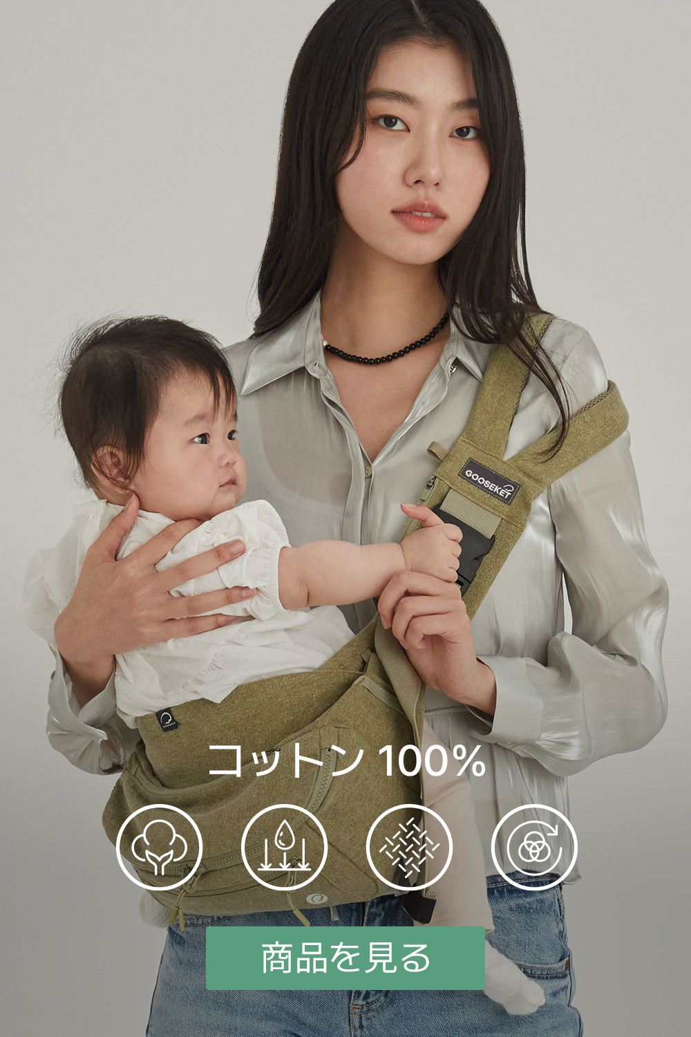 育児を身軽にグスケット – GOOSEKET.JP