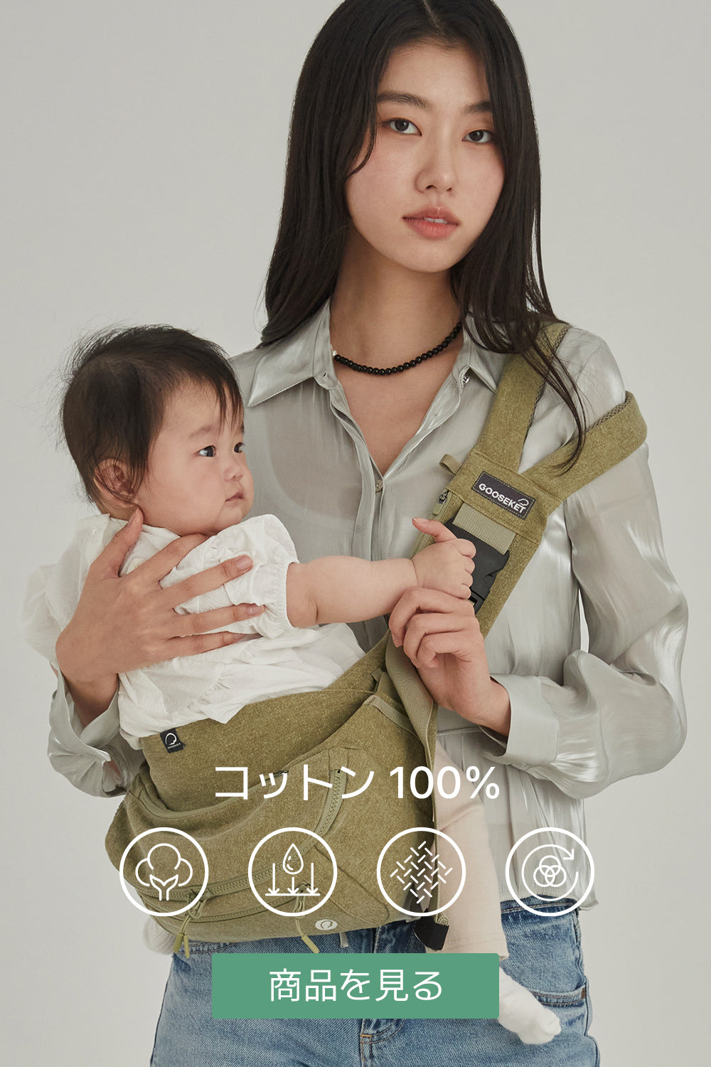 育児を身軽にグスケット – GOOSEKET.JP