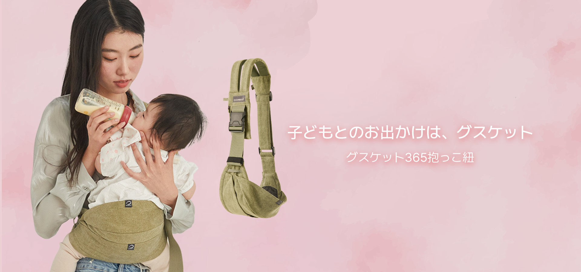 育児を身軽にグスケット – GOOSEKET.JP