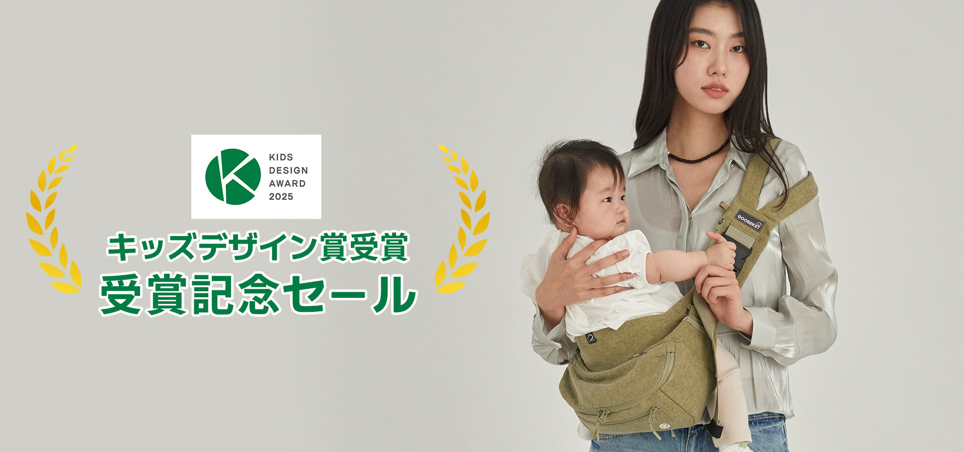 育児を身軽にグスケット – GOOSEKET.JP