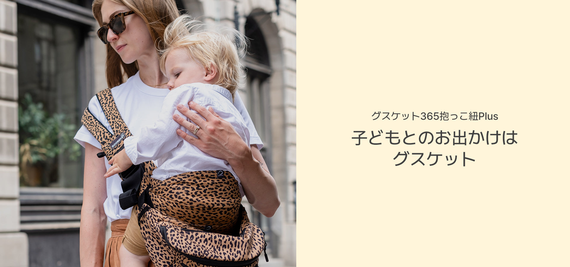 育児を身軽にグスケット – GOOSEKET.JP