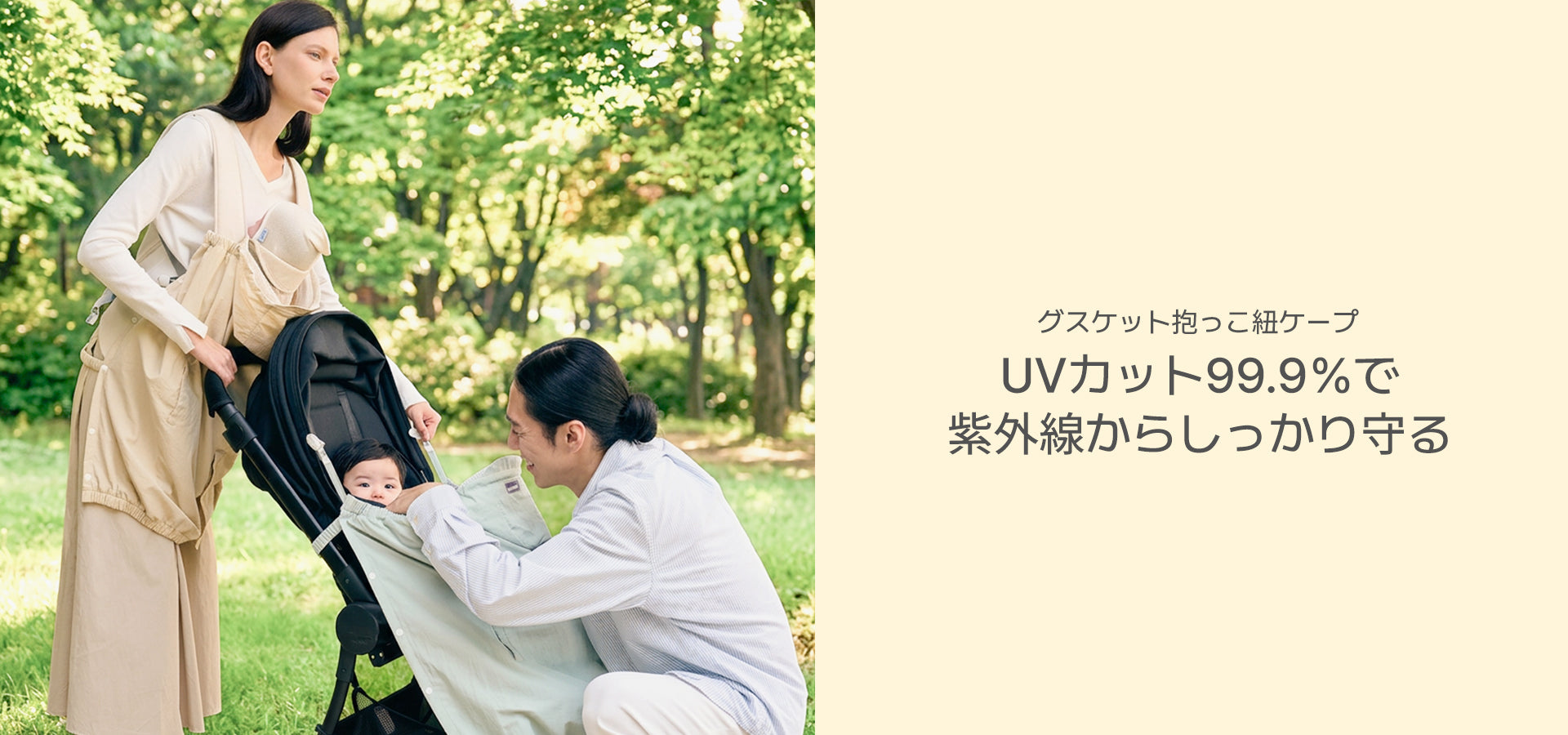 育児を身軽にグスケット – GOOSEKET.JP